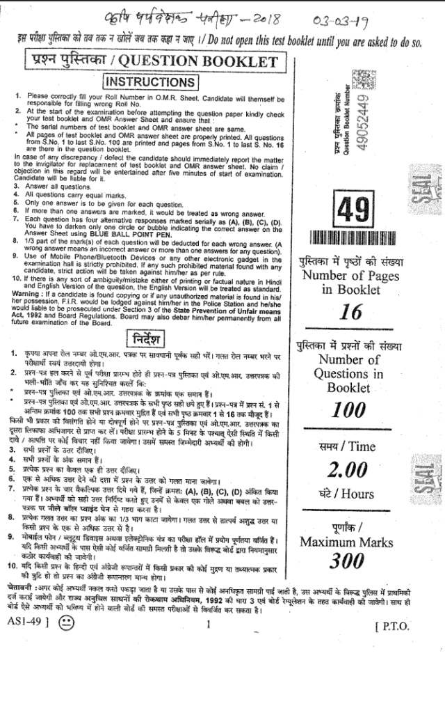 Agriculture Supervisor Paper 2018