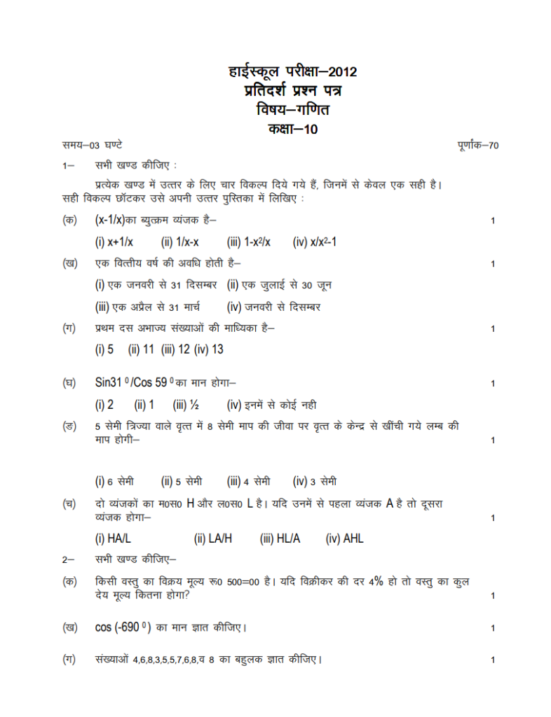 Hindi UP Board Paper 2018 Class 10