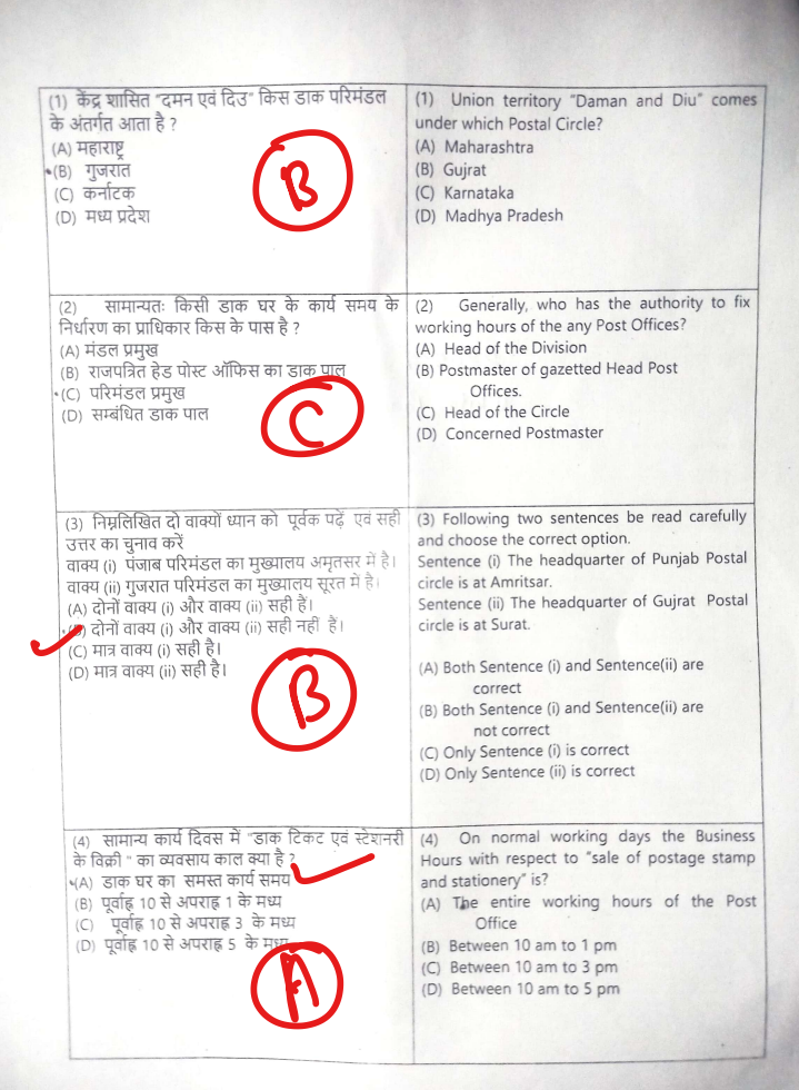 GDS to MTS Question Paper